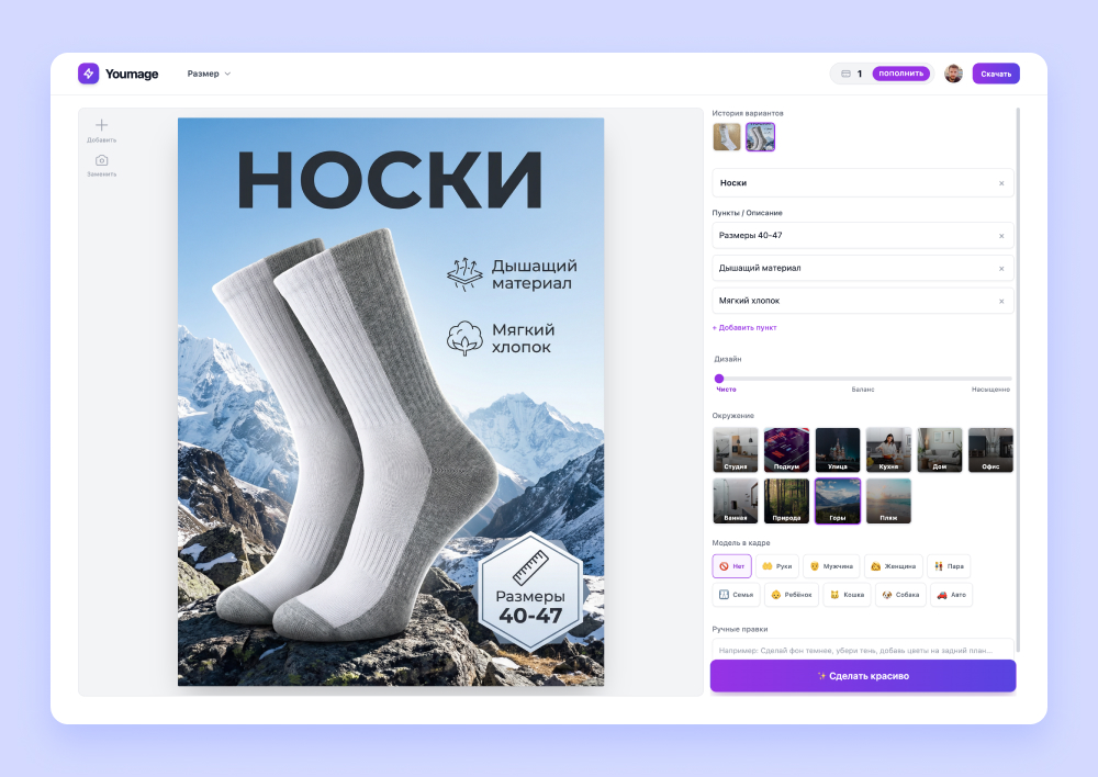 Интерфейс Youmage с процессом генерации карточки товара